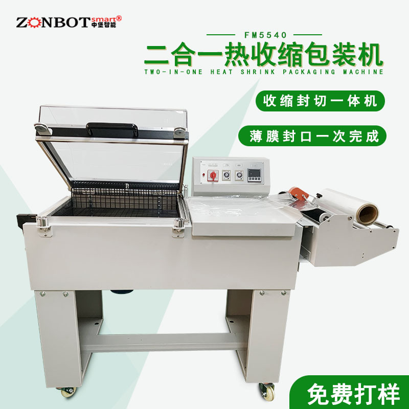 二合一設(shè)備由于是一體化設(shè)計，封切和熱收縮的參數(shù)可以更好地協(xié)同調(diào)整，使得包裝質(zhì)量更加穩(wěn)定和一致