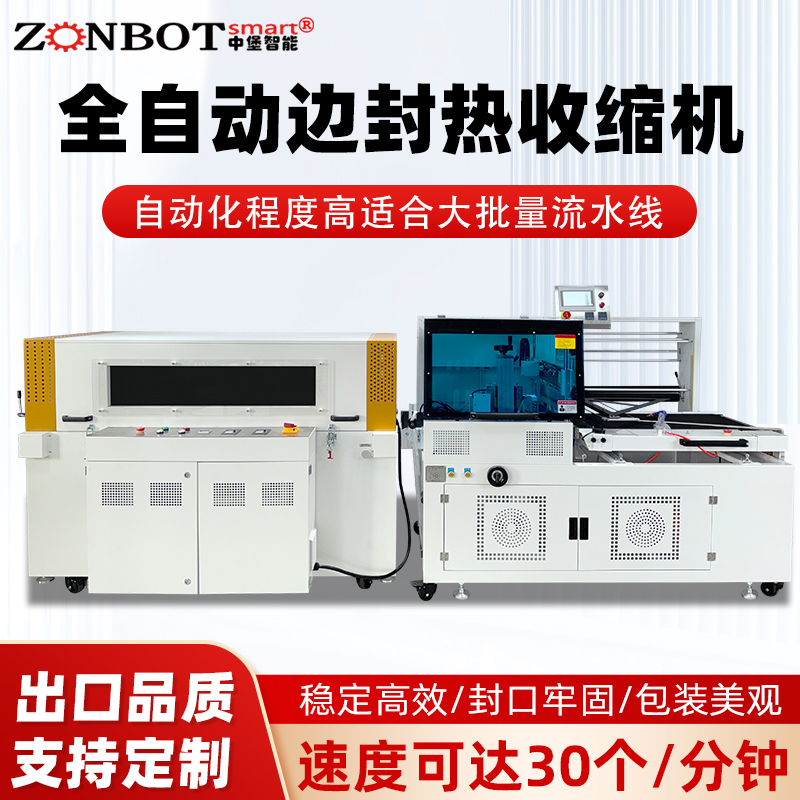 全自動邊封熱收縮機(jī) 彩盒禮盒日用品套膜封切塑封熱縮膜熱縮機(jī)